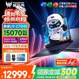 宏碁（acer）宏基暗影骑士擎7【2026年补贴15%】【5060/70显卡】电竞游戏本大学生设计笔记本电脑 【战斧9NeoS】U9HX【5070】16G 官方标配：1T/2.5K+高刷