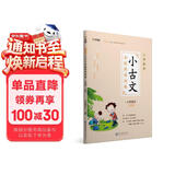 学而思新版 一学就会·小古文分级阅读训练小学语文三年级 小学生 部编版 语文教材配套阅读