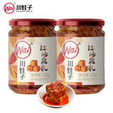 川娃子红油腐乳220g*2自然发酵零添加拌饭拌面下饭菜霉豆腐毛豆腐乳蘸料