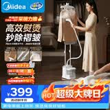 美的（Midea）【新品升级】立式挂烫机/熨烫机45g/min大蒸汽大功率家用高端礼服熨烫服装店同款YGD25Pro