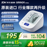 欧姆龙（OMRON）上臂式电子血压计血压仪测量仪家用老人医用高精准J711原装进口