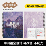 天色A4/40页乐谱夹可书写不反光资料册钢琴文件夹资料册吉他古筝五线谱夹子名画印象莫奈-倒影紫TS1685