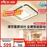 雷士（NVC）吸顶灯 70W 20㎡内适用 2398lm 繁星智控方灯