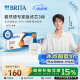 碧然德（BRITA）家用净水壶 滤水壶滤芯 MAXTRA+LE 去水垢专家滤芯 3枚装
