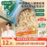 宝宝馋了婴幼儿手指泡芙条原味 婴儿宝宝零食辅食无添加白砂糖36g 6个月