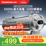 长虹（CHANGHONG）全屋净水器TOP1 管道中央家用 除氯黄泥水克星 前置过滤器农村井水自来水商用入户水塔 厨下净水机
