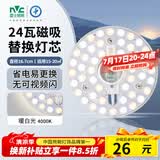 雷士（NVC） led灯盘吸顶灯替换灯芯磁吸灯板灯管灯泡灯条24瓦暖白光4000K