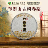 七彩雲南普洱茶 2018年布朗特级普洱生茶竹香青饼200g 百年老号茶叶自己喝