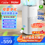 海尔（Haier）空气净化器室内母婴推荐家用除甲醛除烟味除苯等离子除尘办公室除异味除过敏原杀菌消毒净化机