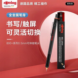 红环（rotring）自动铅笔0.5mm/触屏笔多功能 德国专业绘图工具-800+ 系列黑色单支装