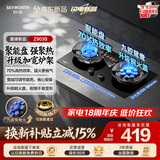 创维（Skyworth）【聚能盘】燃气灶煤气灶九腔鸳鸯双灶具家用70%热效率5.0kW大火力嵌入式台式两用JZY-Z903B液化气