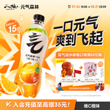 元气森林0糖0脂0卡 维C橙味气泡水 480mL*15瓶 碳酸整箱