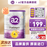 a2澳洲紫白金版新西兰进口婴幼儿配方牛奶粉 4段 保质期(27.10) 900g 1罐