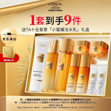欧莱雅金致小蜜罐水乳护肤套装 淡纹紧致抗皱护肤品 生日礼物送老婆 【限定礼盒】洁面+精华水+精华乳