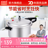 双喜 高压锅压力锅燃气电磁炉迷你小型煤气明火通用高压力防爆家用锅 【电磁炉通用】5.5L/1-3人/ 22cm