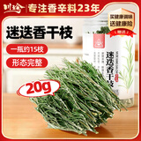川珍原枝迷迭香干枝20g【配料干净】新鲜干迷迭香碎牛排配料香料调料