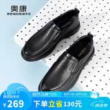 奥康（Aokang）奥康男夏季商务休闲皮鞋牛皮软面套脚打孔通勤舒适爸爸鞋黑色43码