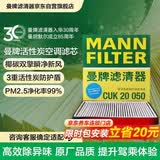 曼牌滤清器（MANNFILTER）空调滤清器空调滤芯格CUK20050马自达8/CX-9/林肯MKX/福特锐界