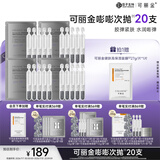 可丽金（COLLGENE）重组胶原蛋白赋能珍萃紧致弹润次抛精华 1.2ml*20支礼物