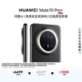 HUAWEI Mate 70 Pro+ 16GB+512GB墨韵黑鸿蒙AI 高亮钛玄武架构 红枫原色影像鸿蒙系统华为手机