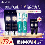 云南白药牙膏 去黄去渍 口气清新 美白抗敏 益优冰柠+光钻白桂花4支共420g