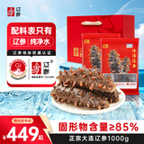 辽参大连冷冻海参2斤礼盒 26-34只 正宗辽参 非即食 固形物≥85%