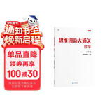 学而思思维创新大通关三年级适用数学思维培养杯赛大通关小学奥数思维训练举一反三提优训练教程助力攻克计算计数图形应用几何组合数论等奥数八大问题暑期预习小学数学思维训练暑假预习学而思数学思维训练三年级