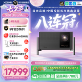 极米（XGIMI）X50 Ultra Max 7000CVIA超亮 4K超清 投影仪家用三色激光变焦移轴智能家庭影院投影机国家补贴