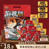 三只松鼠麻辣零食大礼包500g/袋/24包 肉食卤味辣卤零食礼盒鸭脖团购送礼