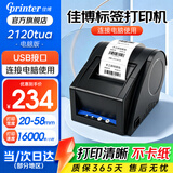 佳博（Gprinter）GP3120TUC热敏标签打印机不干胶条码打印机商用服装吊牌奶茶零售仓储物流超市食品价格标签打印机 佳博2120tua电脑版丨20-58mm标签打印