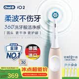 欧乐B德国进口成人电动牙刷iO2礼盒柔雾粉刷头*4柔波双净刷深度清洁护龈自营送父母送长辈送礼七夕礼物