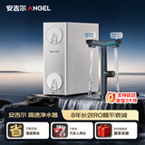 安吉尔净水器家用直饮 洗菜水6.3L/min 8年长效RO膜反渗透 航天净水科技 哪吒高速1200G全厨大水量净水机 【延迟发货专属】哪吒高速版1200G
