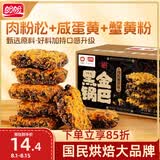 盼盼 黑金锅巴肉松蟹黄味 休闲零食办公室下午茶膨化点心 240g/盒