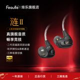 绯乐涟二代LIAN2入耳式HIFI游戏耳机有线Typec电竞听声辨位高音质发烧电脑耳机带麦2025新款可换线耳塞 幻影黑-涟Ⅱ【USB版-带麦】1.8m-电脑推荐