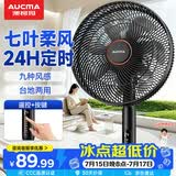 澳柯玛（AUCMA）电风扇家用风扇大风量落地风扇台地易安装遥控轻音节能对流循环风扇/9种风感 星空黑 FS-35D909(Y)