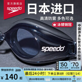 速比涛（Speedo）Edge进口精工泳镜高清防水防雾游泳训练运动男女通用 黑色/烟灰