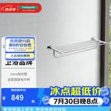 汉斯格雅（Hansgrohe）罗格斯系列镀铬浴室双层浴巾架600mm毛巾杆 50-60cm