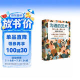 沟通的艺术（插图修订第16版） 人际沟通经典 内容增补超30% 紧贴当下社交环境 人际沟通 沟通课 沟通教材 沟通技巧 表达能力 社交 AI沟通 中信出版社