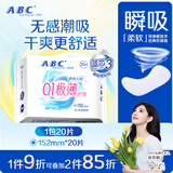 ABC瞬吸云棉极薄无感护垫卫生巾京东自营姨妈巾152mm*20片