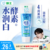 狮王（Lion）齿力佳酵素白牙膏绿野柠檬120g护龈新老包装随机发货檀健次同款