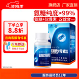 蓝湾润节牌氨糖软骨素胶囊 60粒 中老年成人 厦门高纯度氨糖 硫酸软骨素