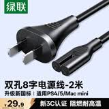 绿联国标两孔八字尾电源线 适用TCL海信创维电视/AppleTV/PS4/5/MacMini/打印机/相机/音响线2米40314