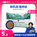 LEGENDSANDY蓝氏 低温烘焙猫粮成猫幼猫试用试吃全价猎鸟乳鸽50g-赠品勿购