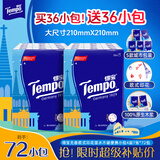 得宝（TEMPO）无香手帕纸 欧式印花4层7张*72包 湿水不破 便携纸巾小包 面巾纸