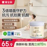 嘉宝莉乳胶漆室内墙面漆云界抗刮花全效抗甲醛油漆涂料1kg