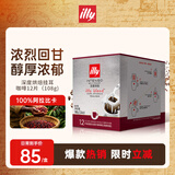 ILLY意利（illy）挂耳咖啡（深度烘焙）滤挂式焙炒咖啡粉108g/12片
