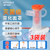 海氏海诺一次性雾化面罩雾化机儿童型医用家用雾化器雾化仪儿童尺寸*3包