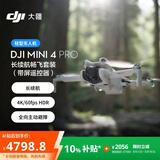 大疆 DJI Mini 4 Pro 长续航畅飞套装（带屏遥控器版）全能迷你航拍无人机 入门级航拍相机 轻型无人机