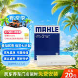 马勒（MAHLE）高风量空调滤芯滤清LA1195(适用奇骏14年后/逍客16后/科雷傲16后)