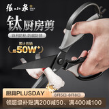 张小泉镀钛防锈不锈钢多功能剪刀夹核桃剪肉剪蔬菜烤肉剪防锈辅食剪刀